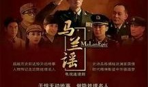 电视剧马兰谣在线观看,揭秘抗战时期女性特工的传奇故事